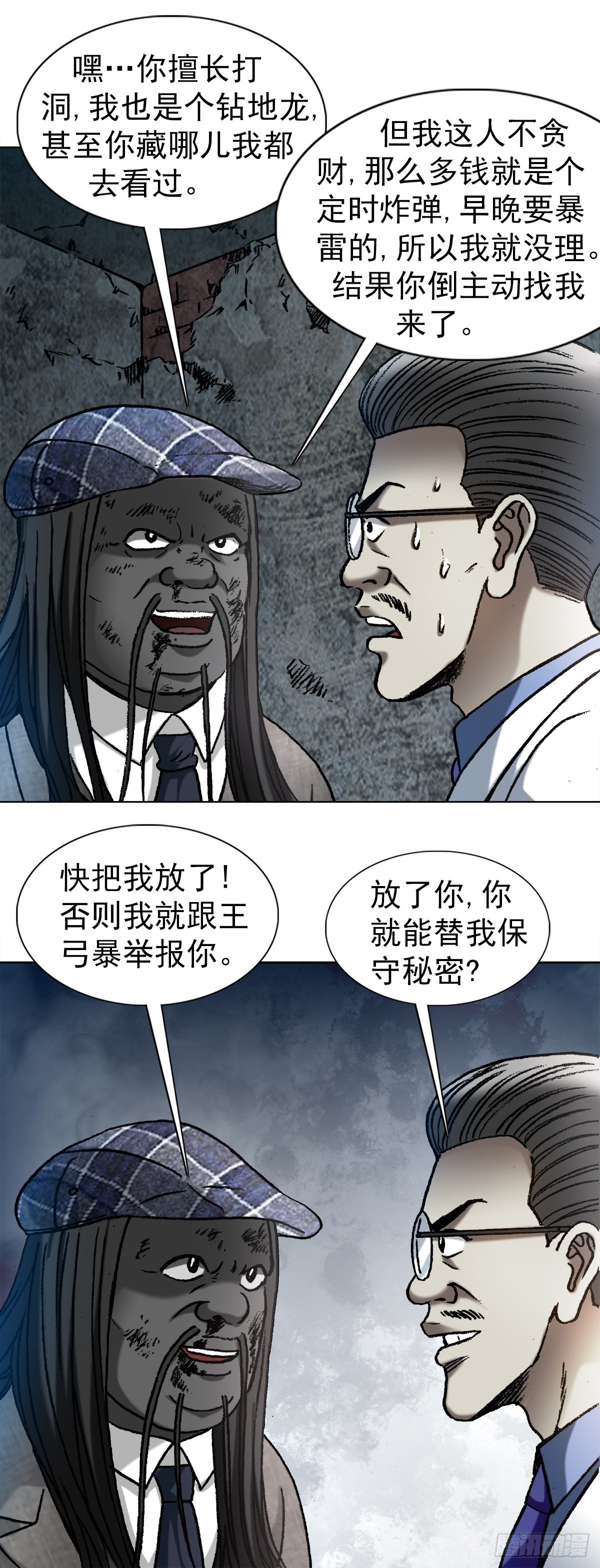 《中国惊奇先生》漫画最新章节1197 贪婪免费下拉式在线观看章节第【6】张图片