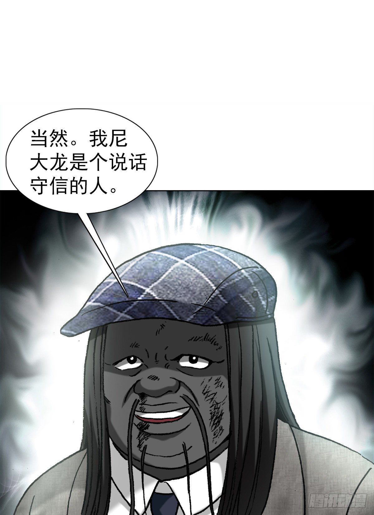 《中国惊奇先生》漫画最新章节1197 贪婪免费下拉式在线观看章节第【7】张图片