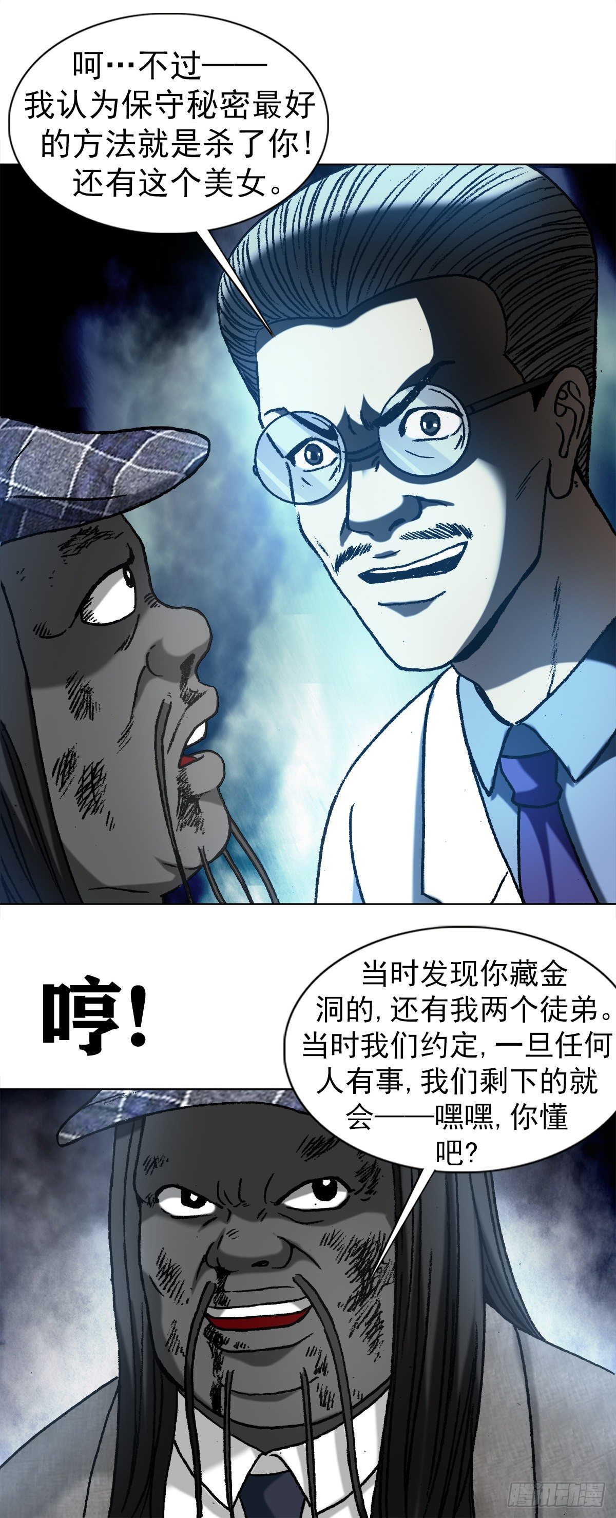 《中国惊奇先生》漫画最新章节1197 贪婪免费下拉式在线观看章节第【8】张图片