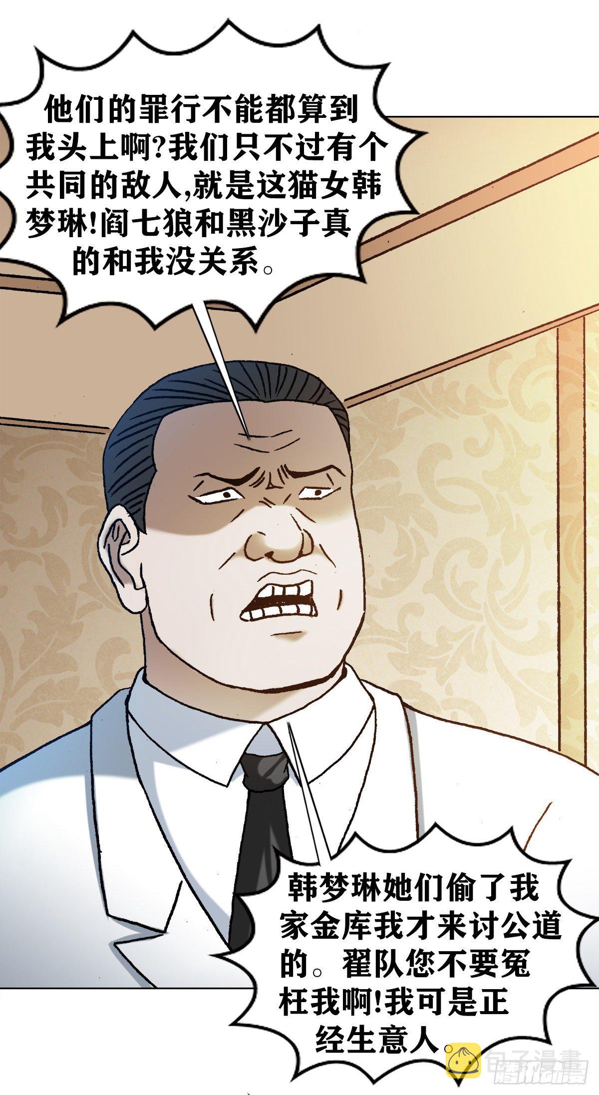 【中国惊奇先生】漫画-（1199 偷袭总部）章节漫画下拉式图片-20.jpg