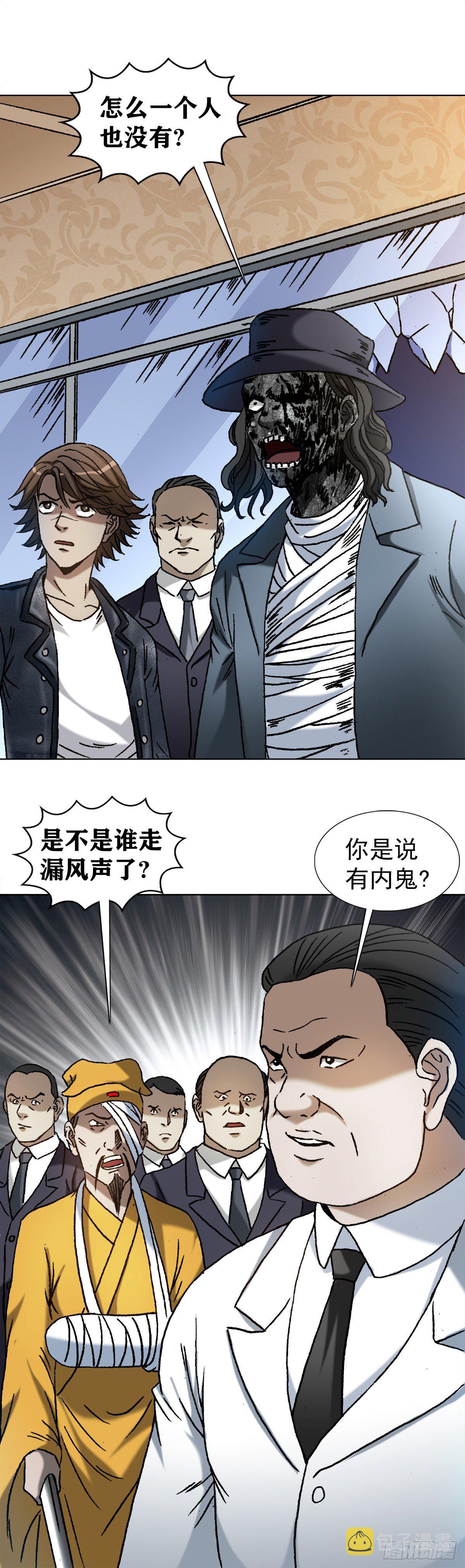 【中国惊奇先生】漫画-（1199 偷袭总部）章节漫画下拉式图片-8.jpg