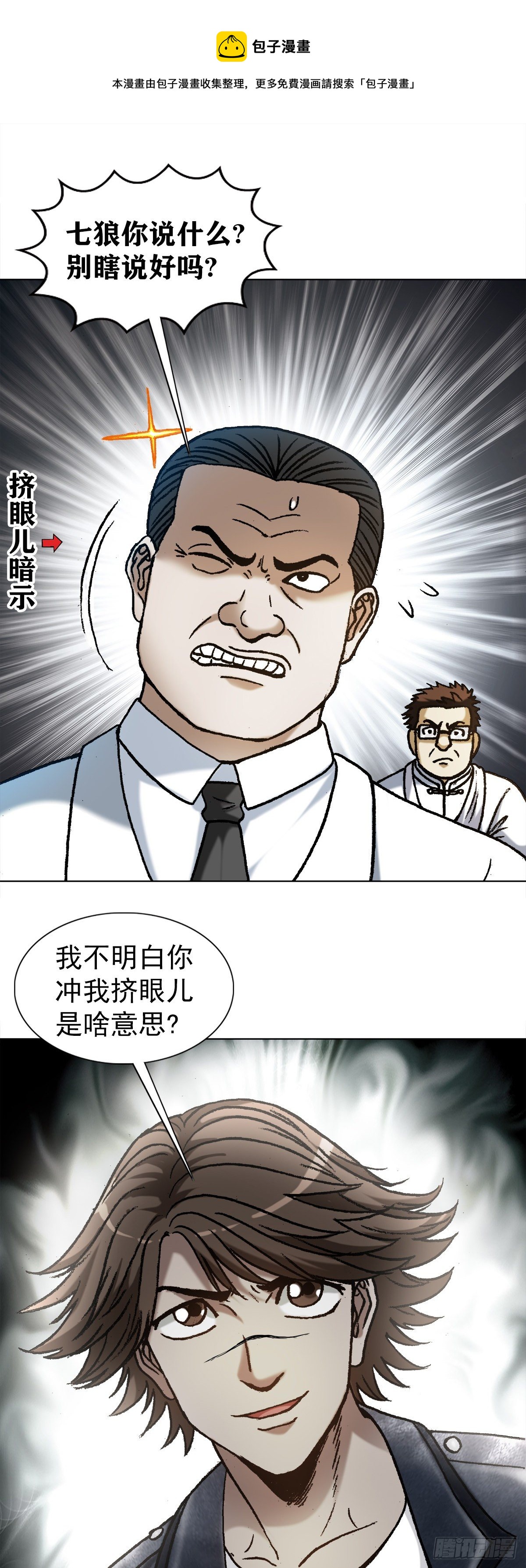 《中国惊奇先生》漫画最新章节1200 正面开撕免费下拉式在线观看章节第【1】张图片