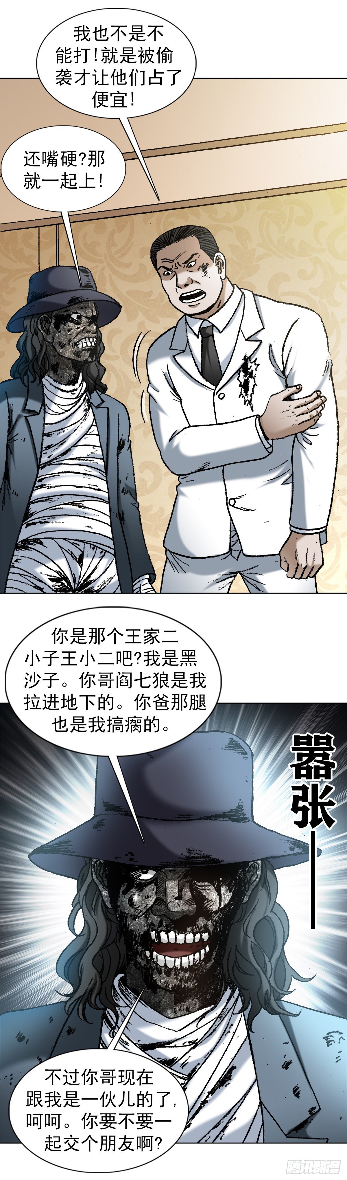 《中国惊奇先生》漫画最新章节1200 正面开撕免费下拉式在线观看章节第【19】张图片