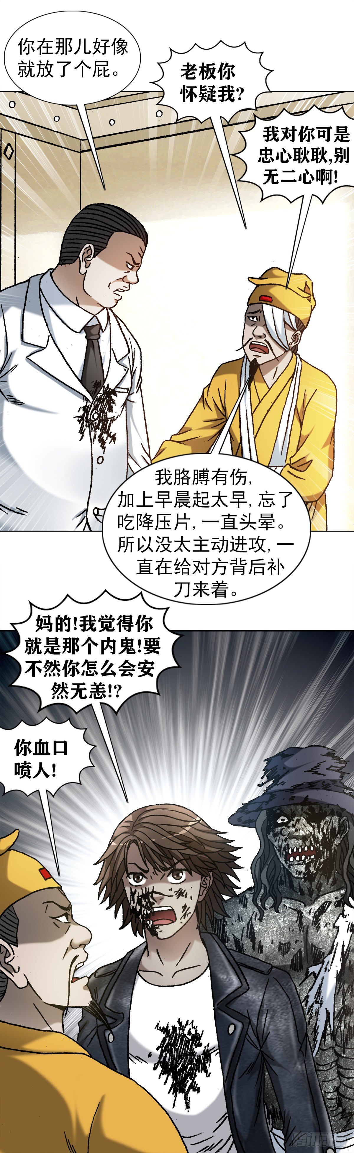 《中国惊奇先生》漫画最新章节1206 捉内鬼免费下拉式在线观看章节第【14】张图片