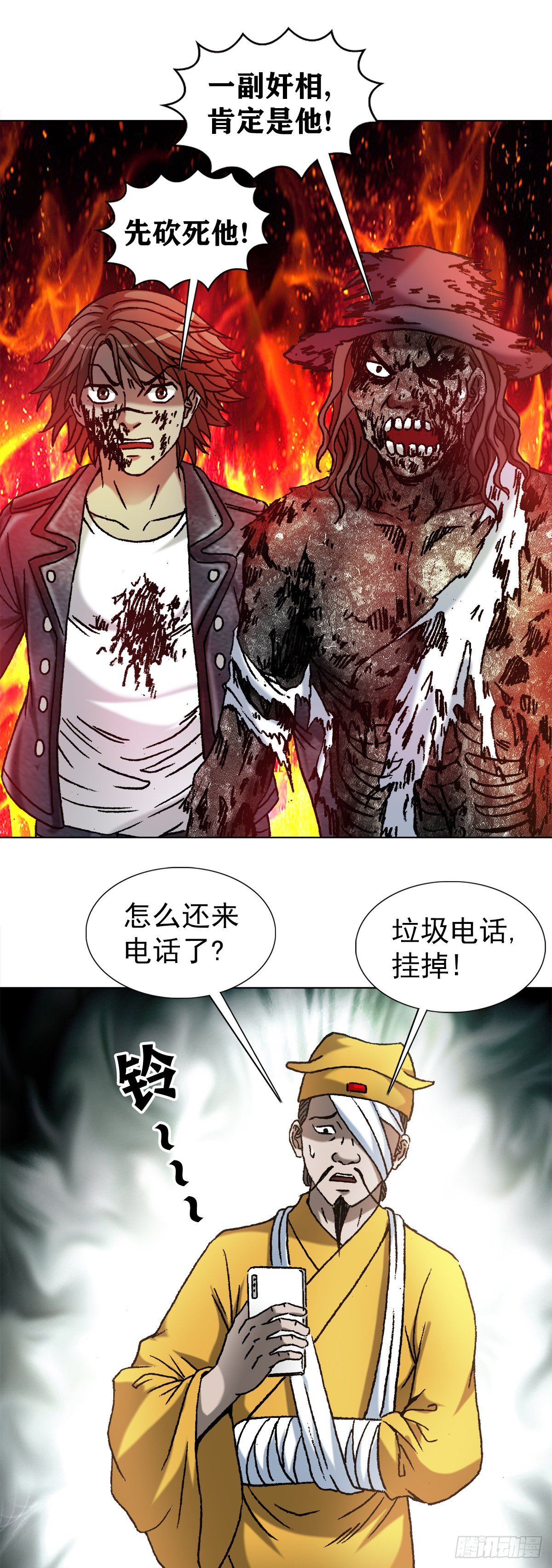 《中国惊奇先生》漫画最新章节1206 捉内鬼免费下拉式在线观看章节第【15】张图片