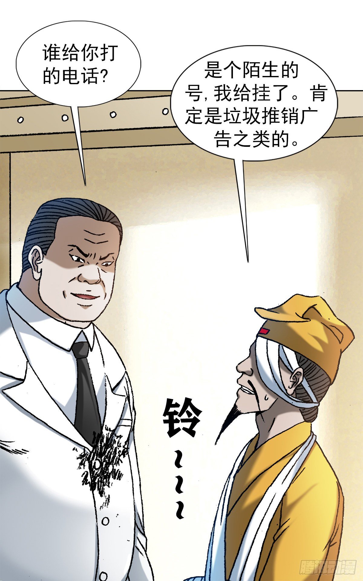 《中国惊奇先生》漫画最新章节1206 捉内鬼免费下拉式在线观看章节第【16】张图片