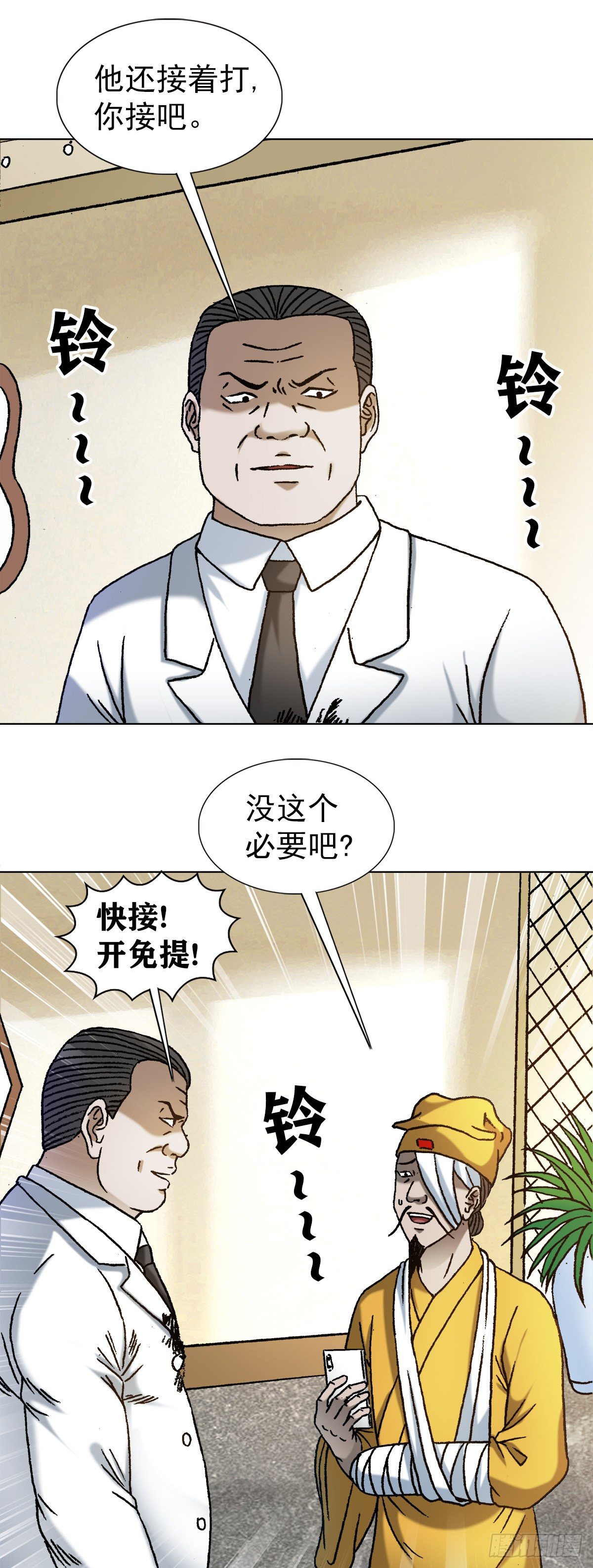 《中国惊奇先生》漫画最新章节1206 捉内鬼免费下拉式在线观看章节第【17】张图片