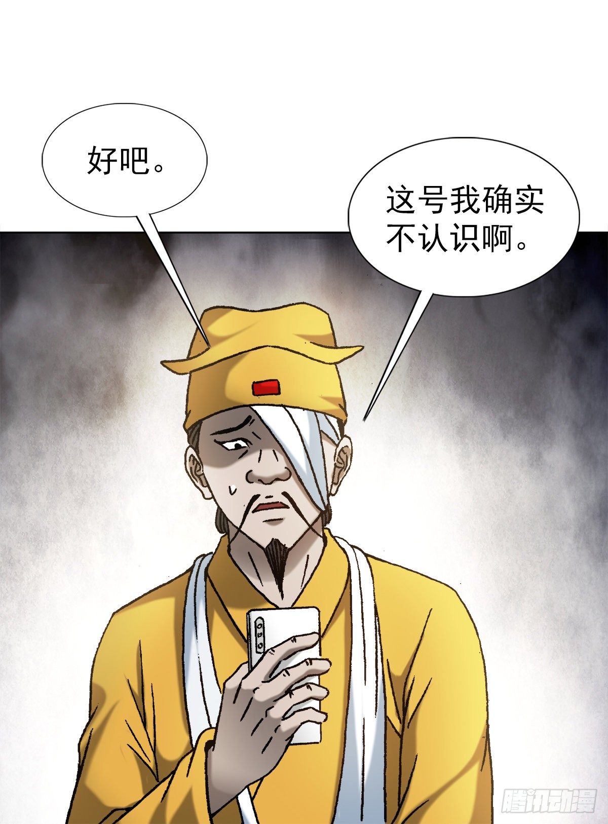 《中国惊奇先生》漫画最新章节1206 捉内鬼免费下拉式在线观看章节第【18】张图片