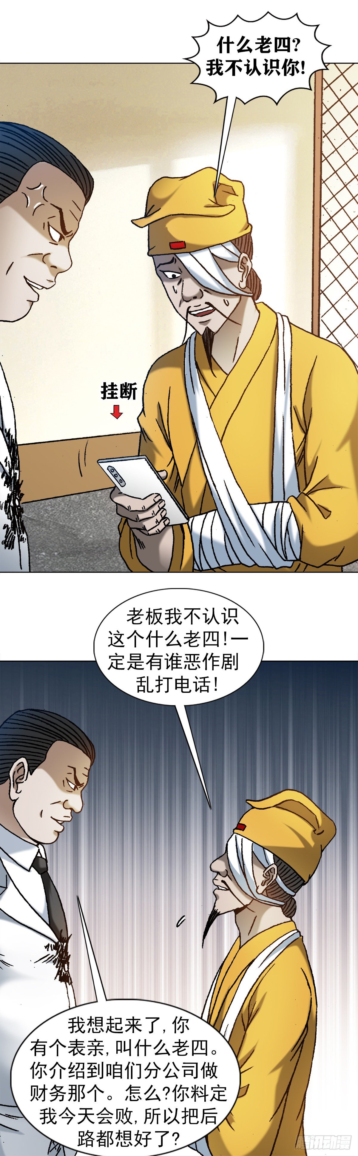 《中国惊奇先生》漫画最新章节1206 捉内鬼免费下拉式在线观看章节第【20】张图片