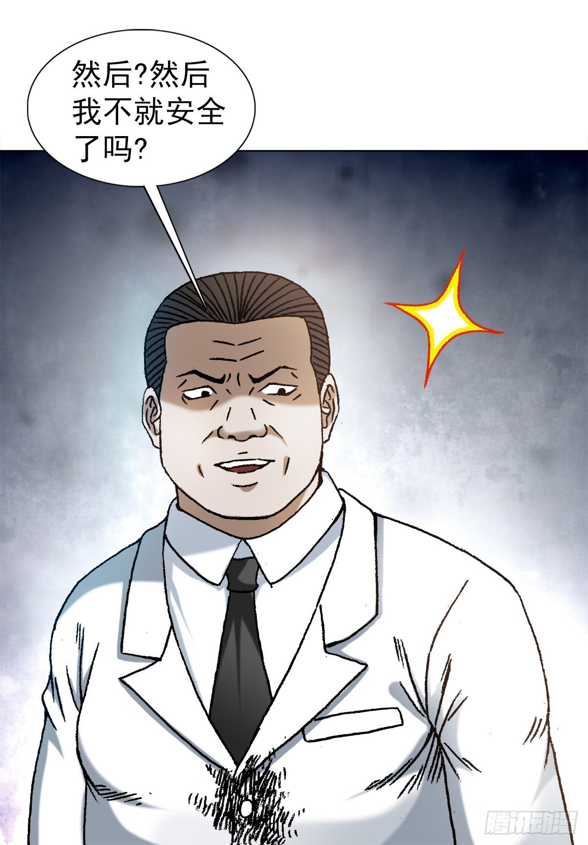 《中国惊奇先生》漫画最新章节1206 捉内鬼免费下拉式在线观看章节第【4】张图片