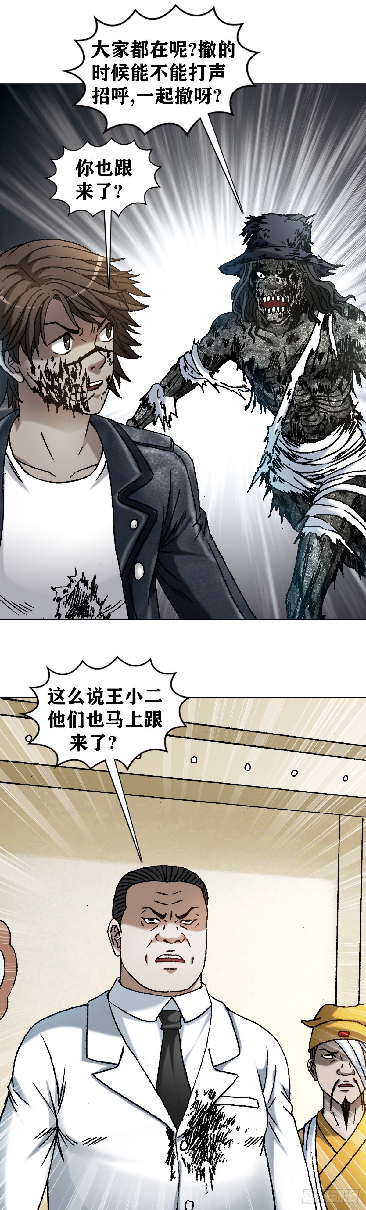 《中国惊奇先生》漫画最新章节1206 捉内鬼免费下拉式在线观看章节第【7】张图片