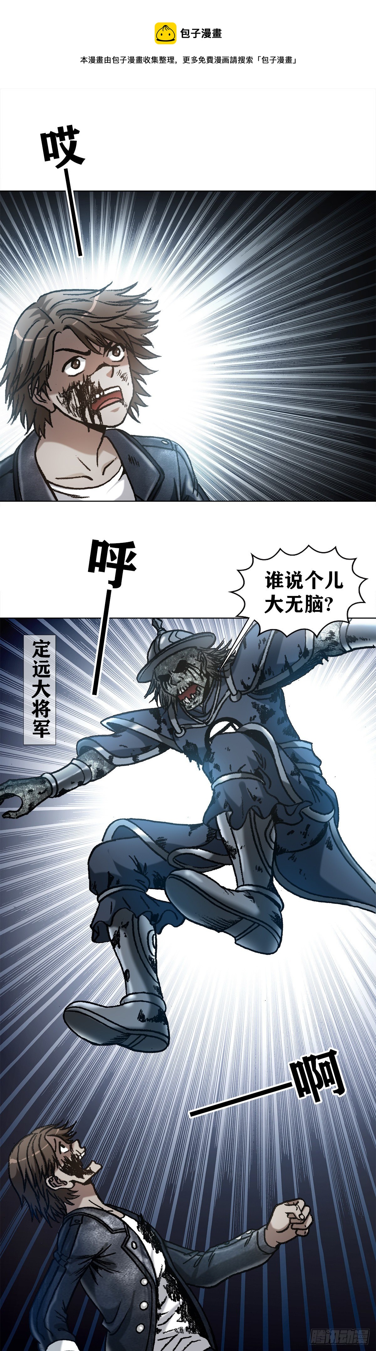 《中国惊奇先生》漫画最新章节1231 四大捕快免费下拉式在线观看章节第【10】张图片