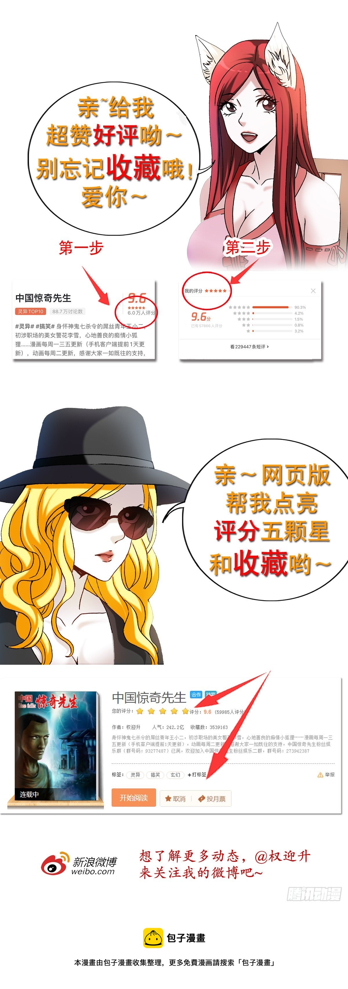 《中国惊奇先生》漫画最新章节1231 四大捕快免费下拉式在线观看章节第【21】张图片