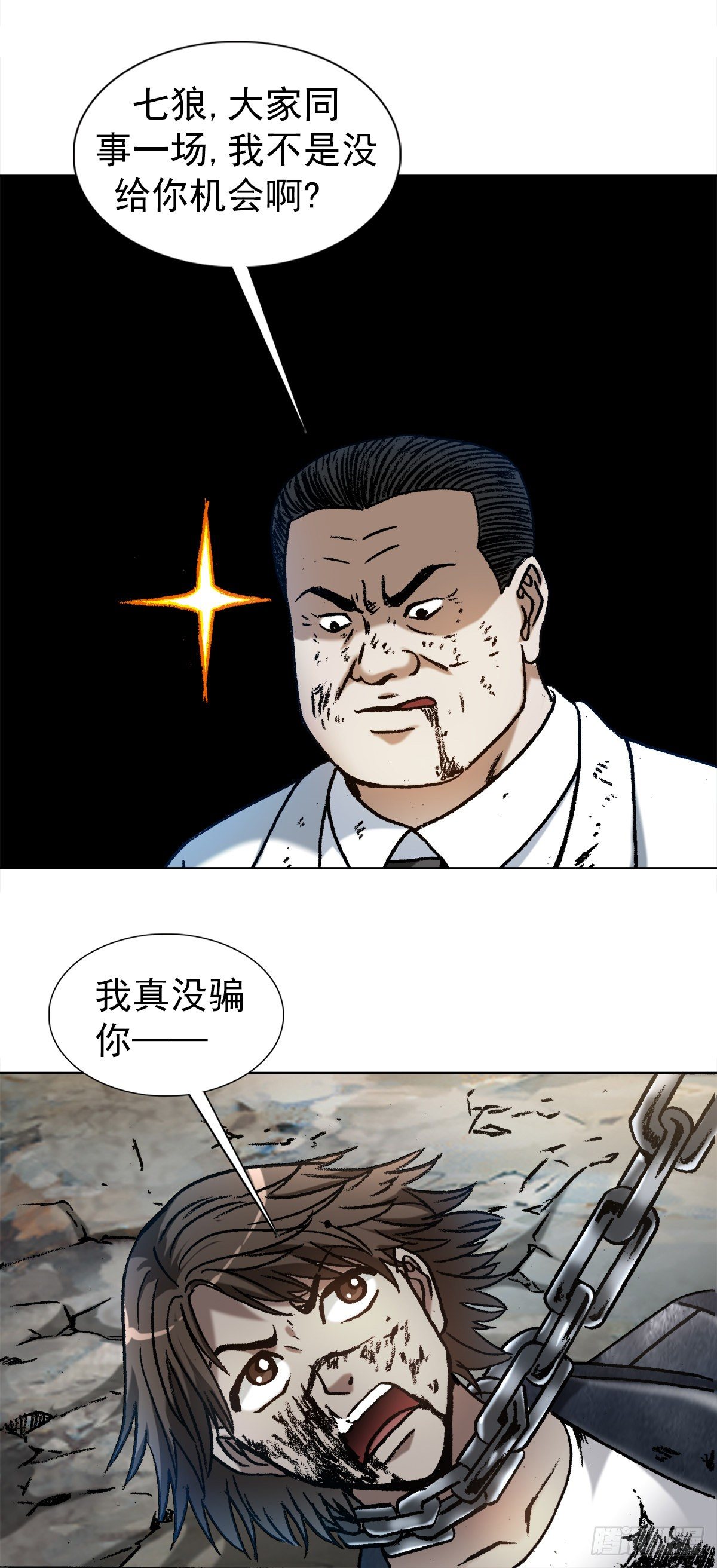 《中国惊奇先生》漫画最新章节1232 被资本反噬免费下拉式在线观看章节第【14】张图片