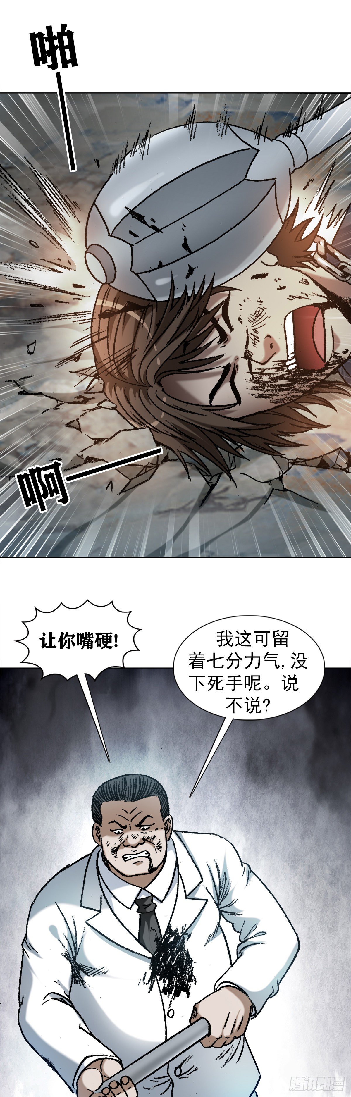 《中国惊奇先生》漫画最新章节1232 被资本反噬免费下拉式在线观看章节第【15】张图片