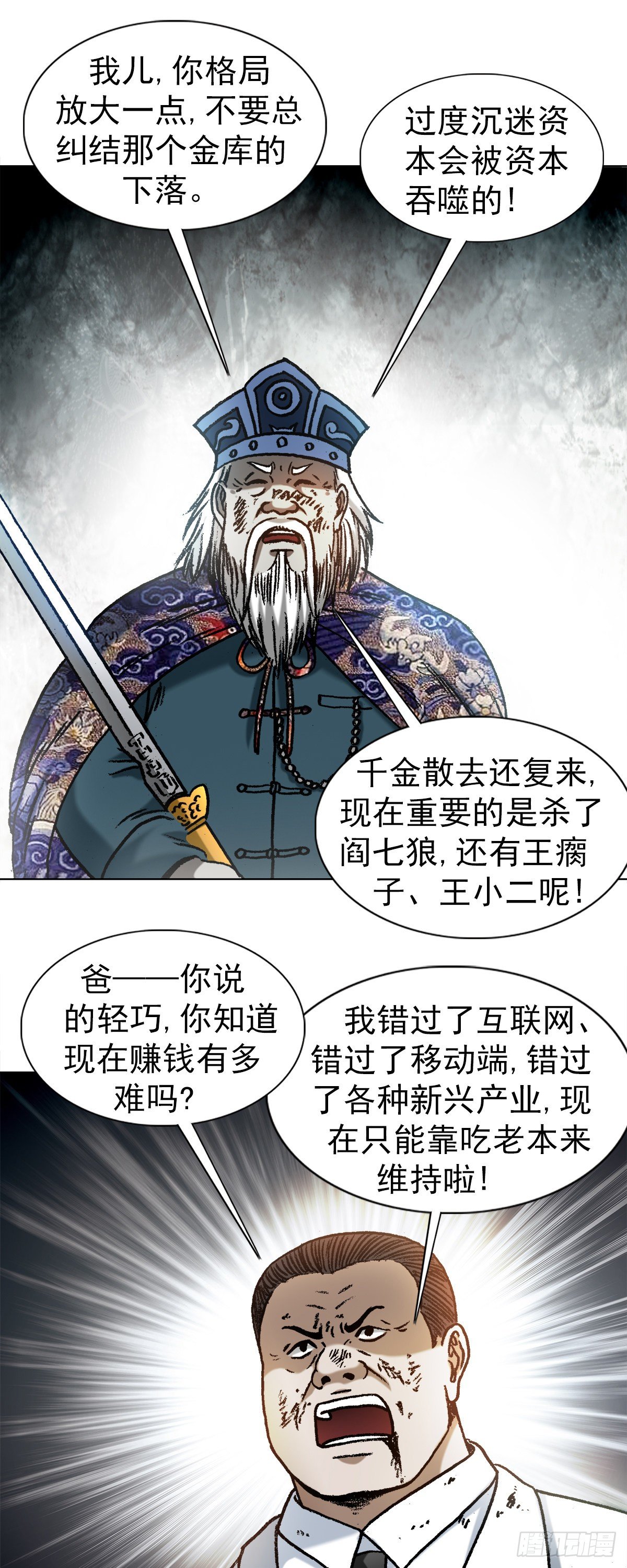 《中国惊奇先生》漫画最新章节1232 被资本反噬免费下拉式在线观看章节第【19】张图片