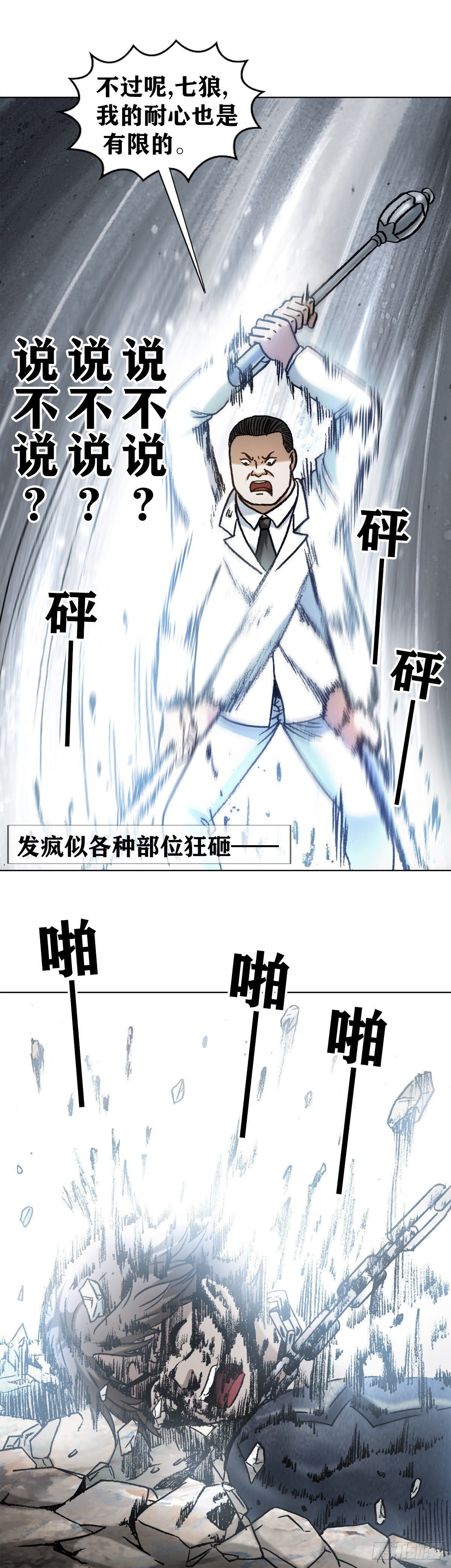 《中国惊奇先生》漫画最新章节1232 被资本反噬免费下拉式在线观看章节第【20】张图片