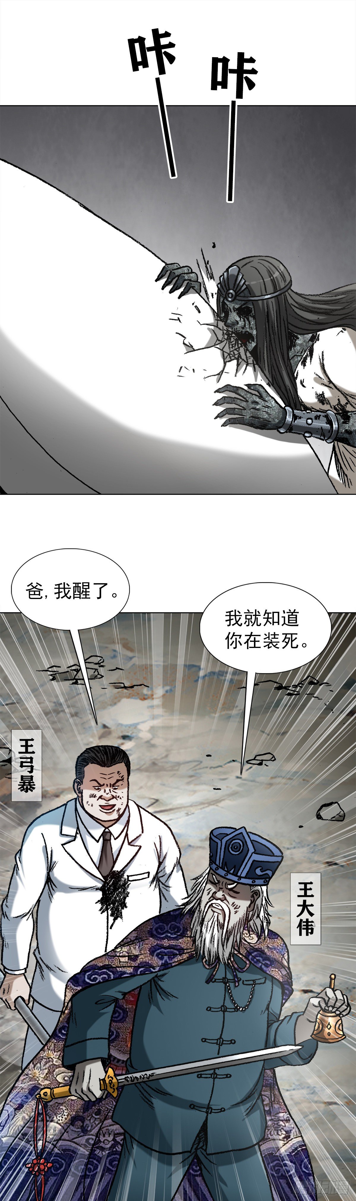 《中国惊奇先生》漫画最新章节1232 被资本反噬免费下拉式在线观看章节第【5】张图片