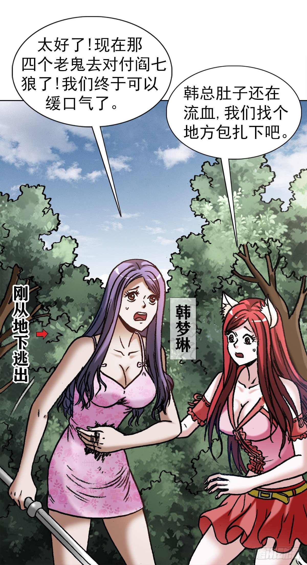 《中国惊奇先生》漫画最新章节1232 被资本反噬免费下拉式在线观看章节第【6】张图片