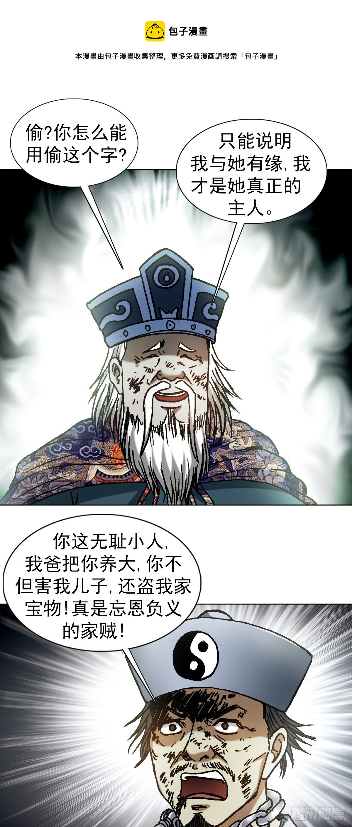 【中国惊奇先生】漫画-（1235 七兄弟）章节漫画下拉式图片-13.jpg