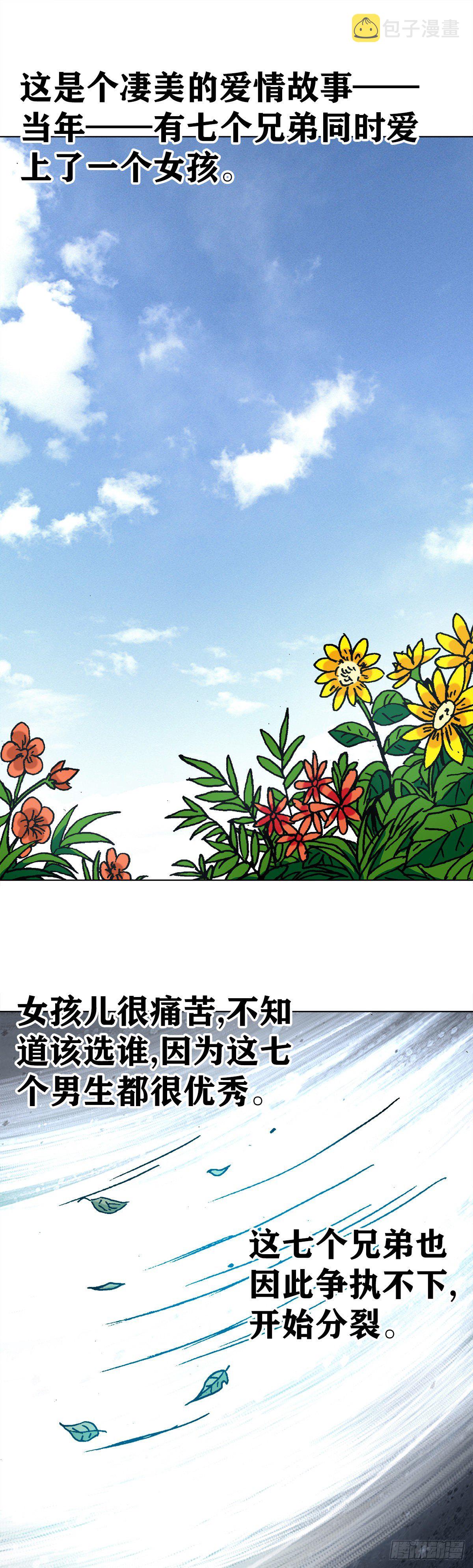 【中国惊奇先生】漫画-（1235 七兄弟）章节漫画下拉式图片-7.jpg