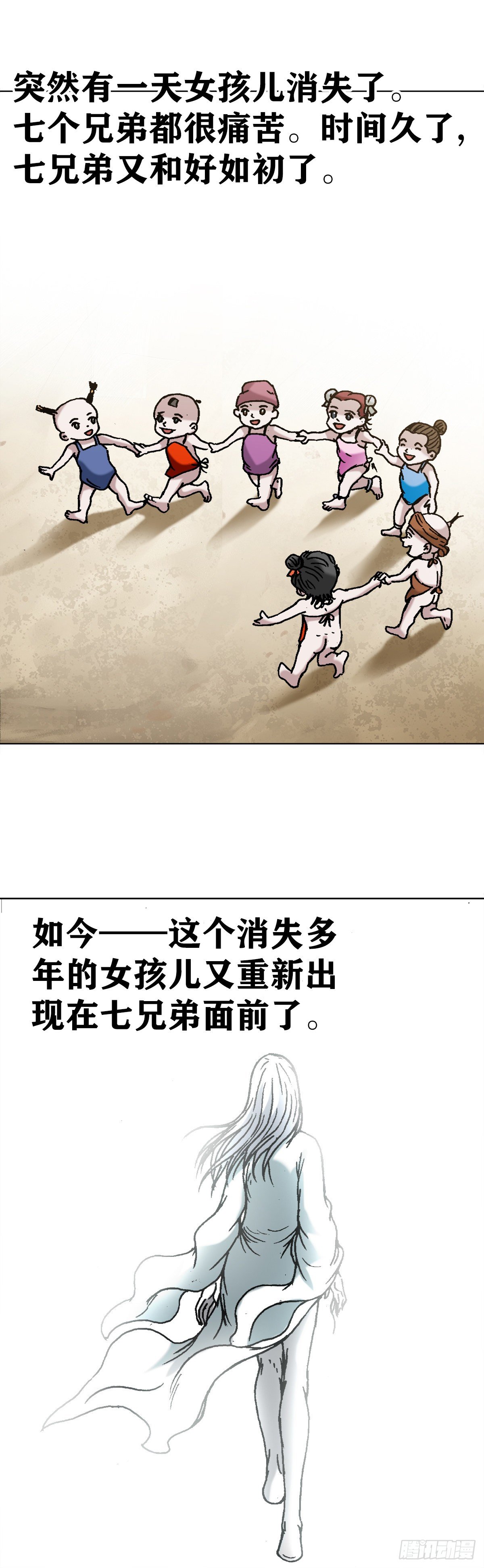 【中国惊奇先生】漫画-（1235 七兄弟）章节漫画下拉式图片-8.jpg