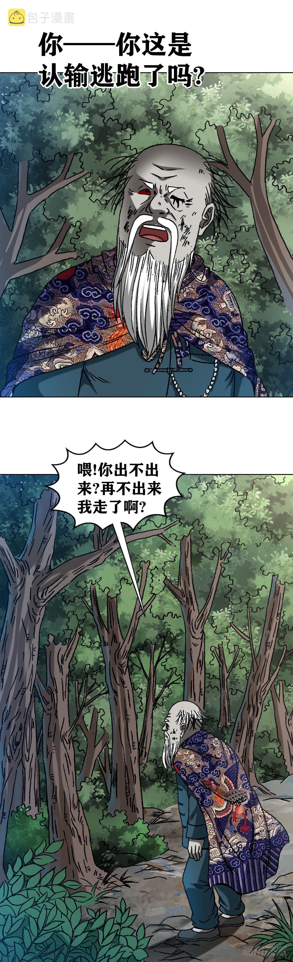 《中国惊奇先生》漫画最新章节1247 蒙圈免费下拉式在线观看章节第【9】张图片