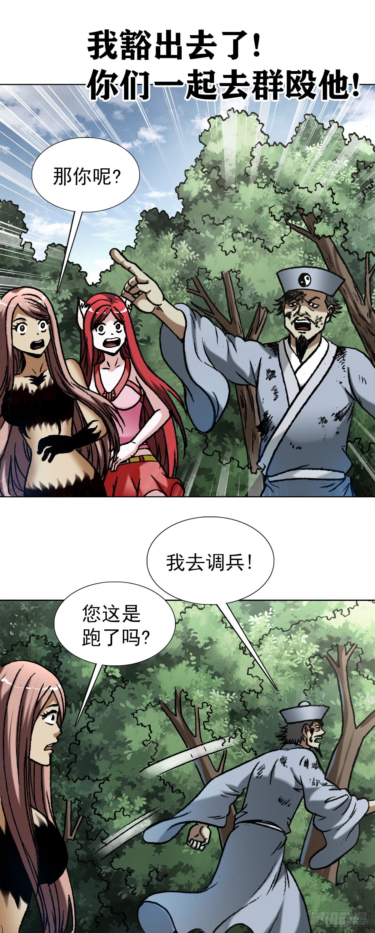 《中国惊奇先生》漫画最新章节1259 歪理免费下拉式在线观看章节第【6】张图片