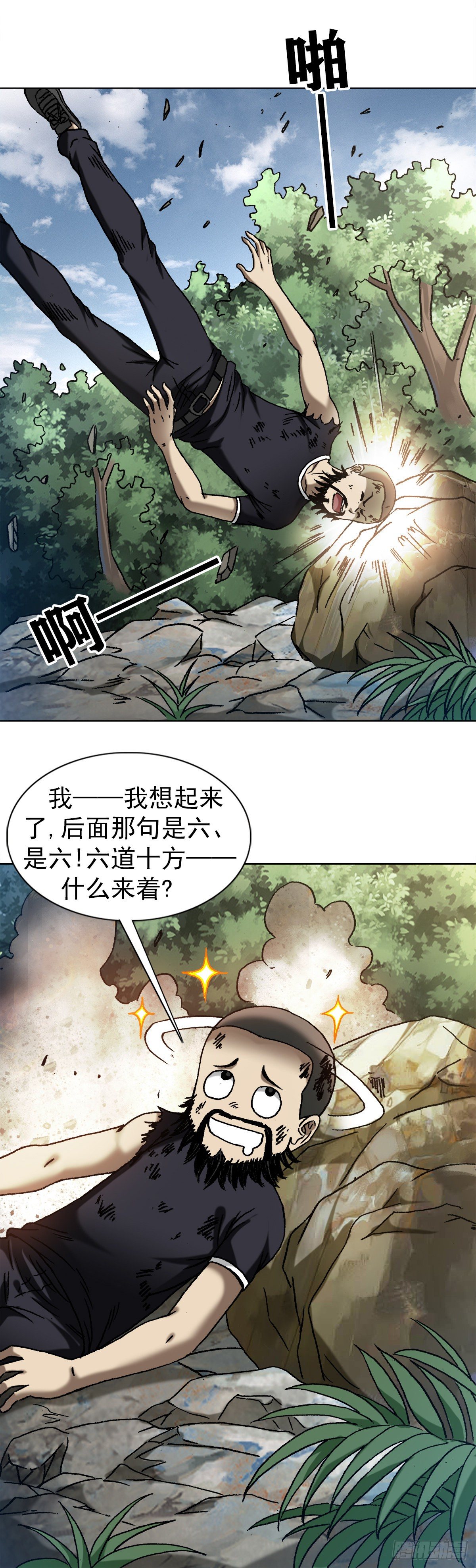 《中国惊奇先生》漫画最新章节1263 火球免费下拉式在线观看章节第【12】张图片