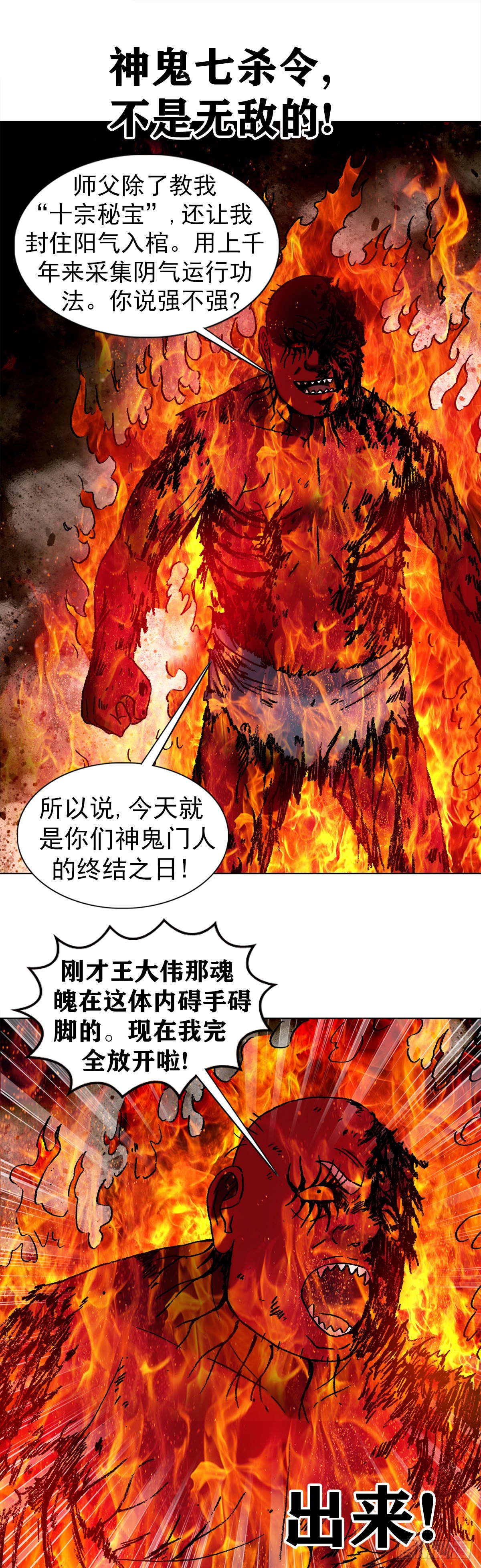 《中国惊奇先生》漫画最新章节1263 火球免费下拉式在线观看章节第【17】张图片