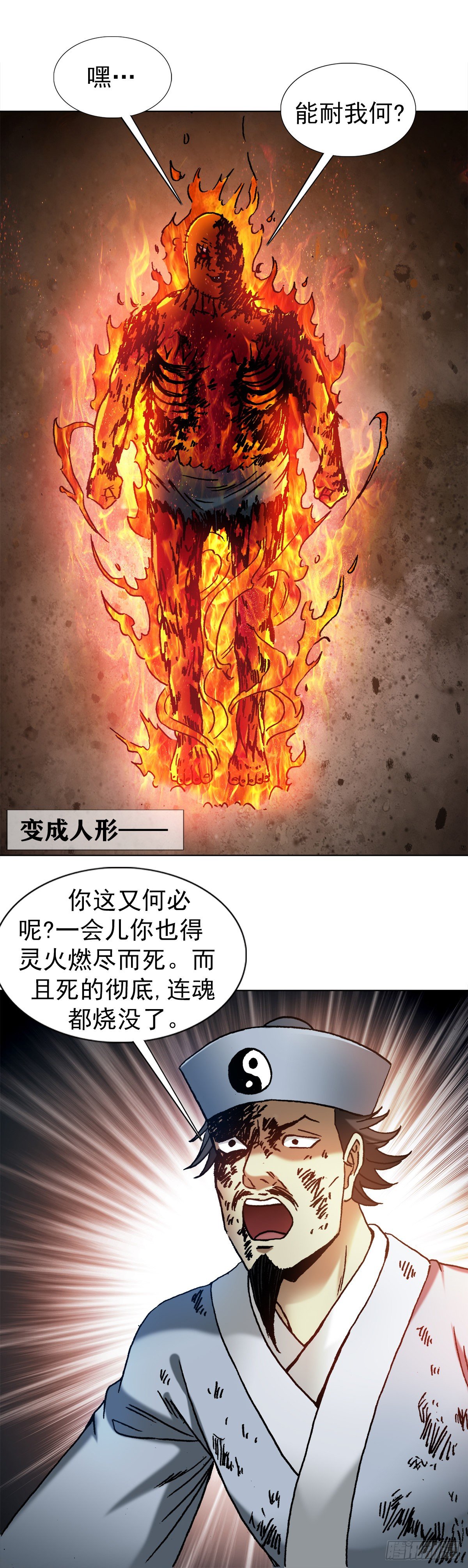 《中国惊奇先生》漫画最新章节1265 虚火旺盛免费下拉式在线观看章节第【12】张图片