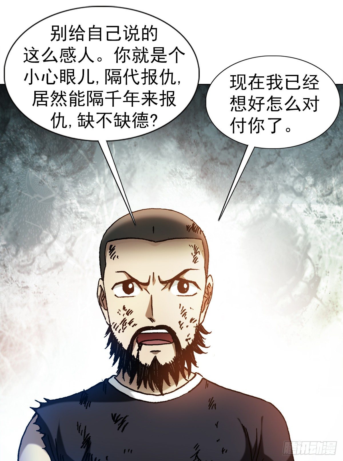 《中国惊奇先生》漫画最新章节1265 虚火旺盛免费下拉式在线观看章节第【15】张图片