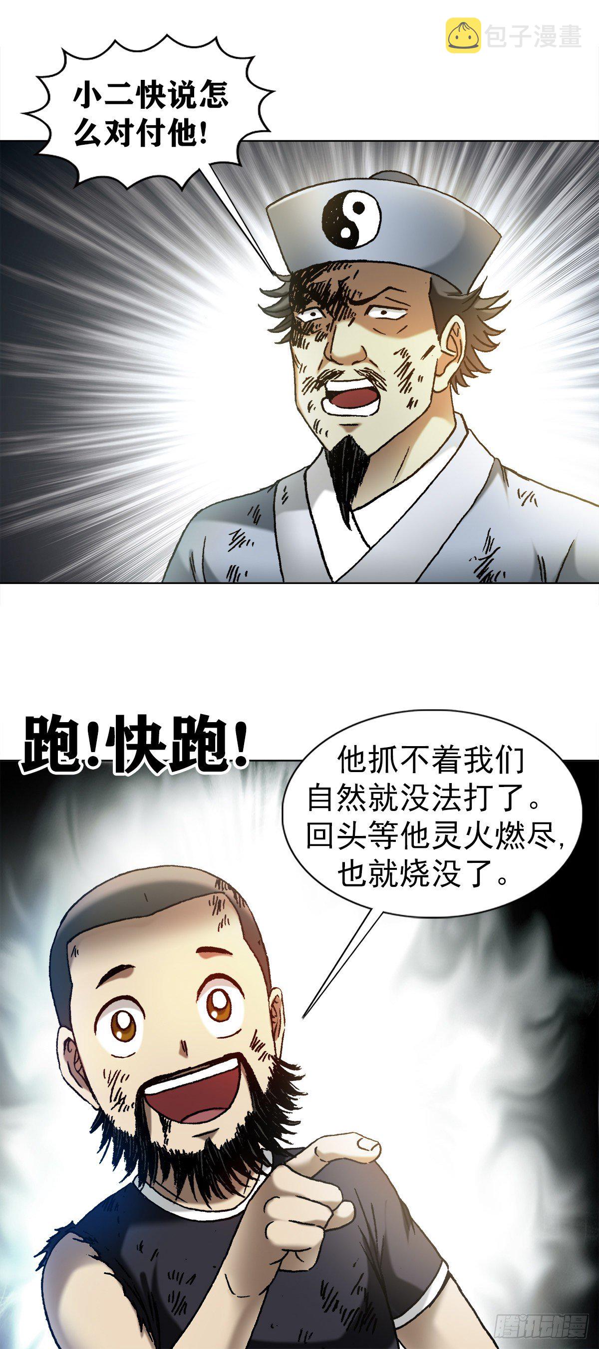 《中国惊奇先生》漫画最新章节1265 虚火旺盛免费下拉式在线观看章节第【16】张图片