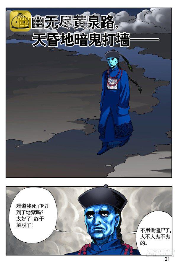 【中国惊奇先生】漫画-（139 鬼打墙）章节漫画下拉式图片-5.jpg