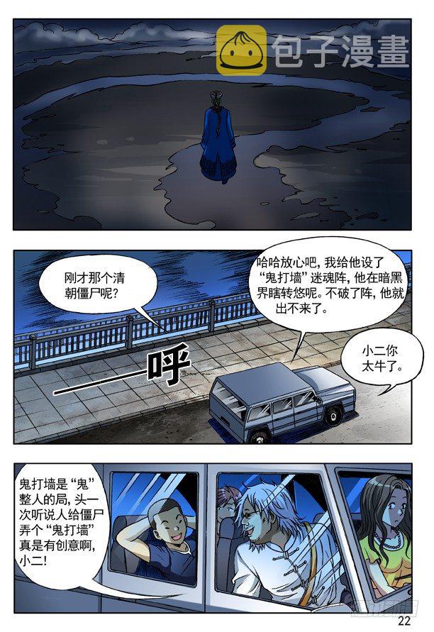 【中国惊奇先生】漫画-（139 鬼打墙）章节漫画下拉式图片-6.jpg