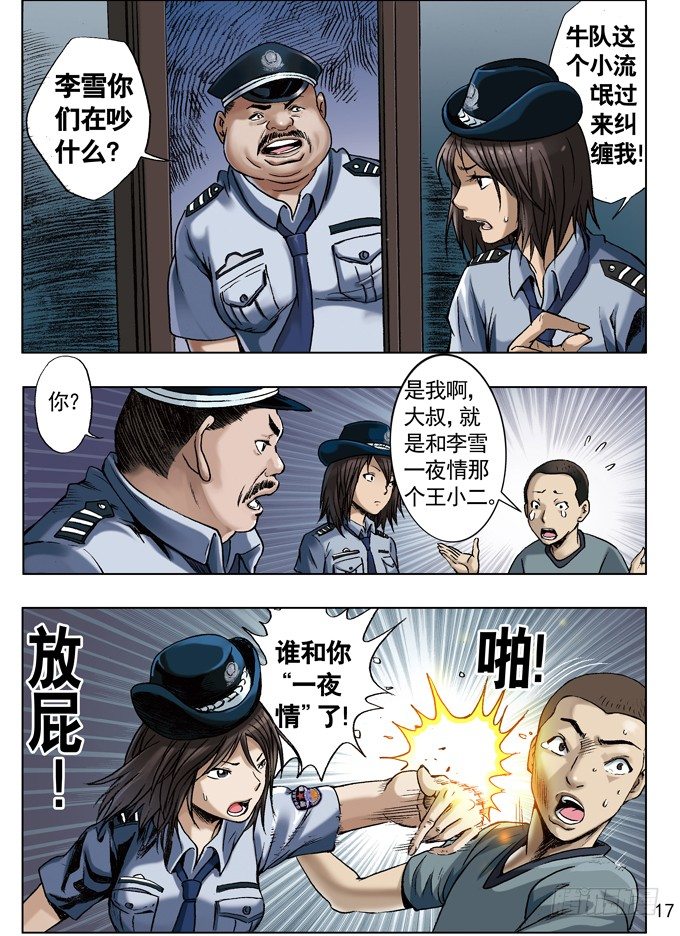 《中国惊奇先生》漫画最新章节网友来访免费下拉式在线观看章节第【1】张图片
