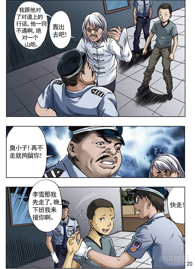 《中国惊奇先生》漫画最新章节网友来访免费下拉式在线观看章节第【4】张图片