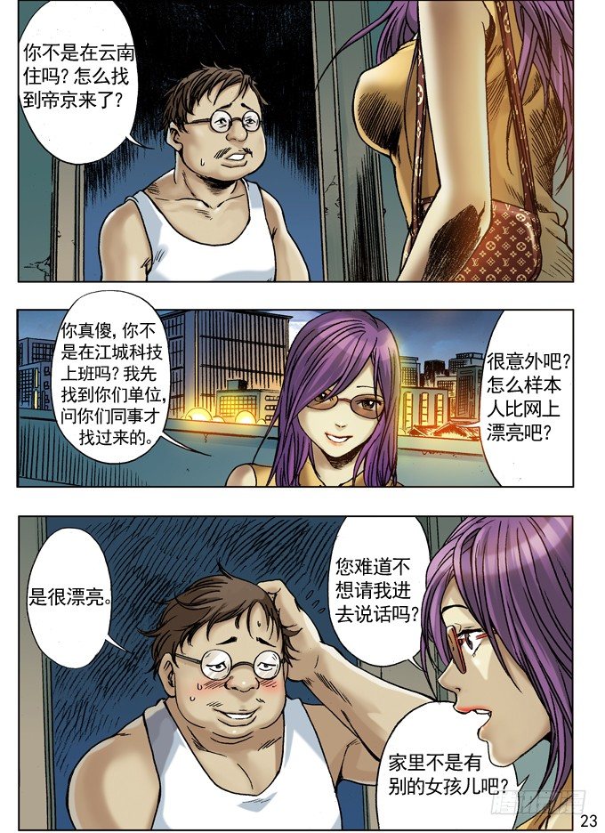 《中国惊奇先生》漫画最新章节网友来访免费下拉式在线观看章节第【7】张图片