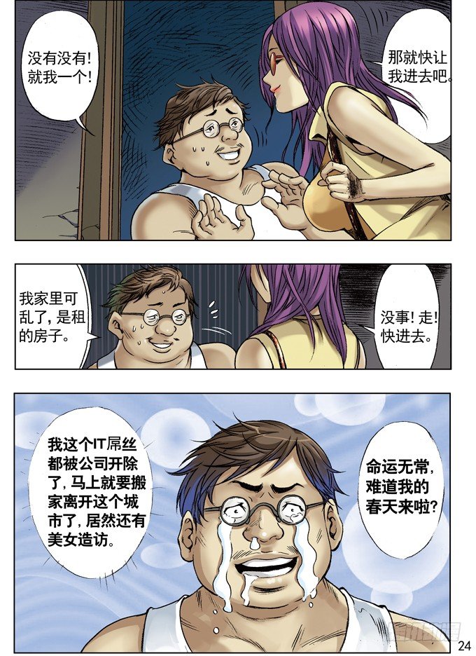 《中国惊奇先生》漫画最新章节网友来访免费下拉式在线观看章节第【8】张图片