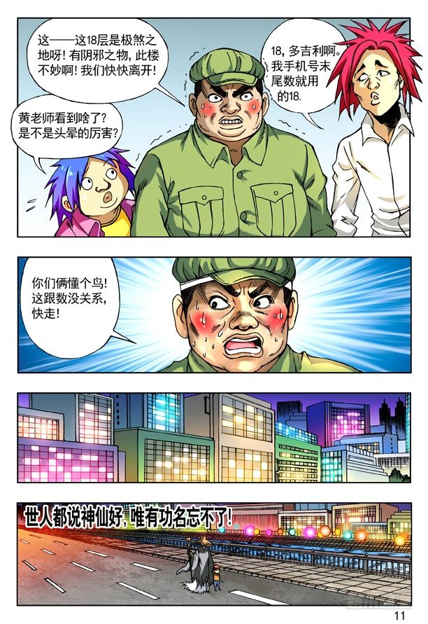 【中国惊奇先生】漫画-（153 破解封印）章节漫画下拉式图片-3.jpg