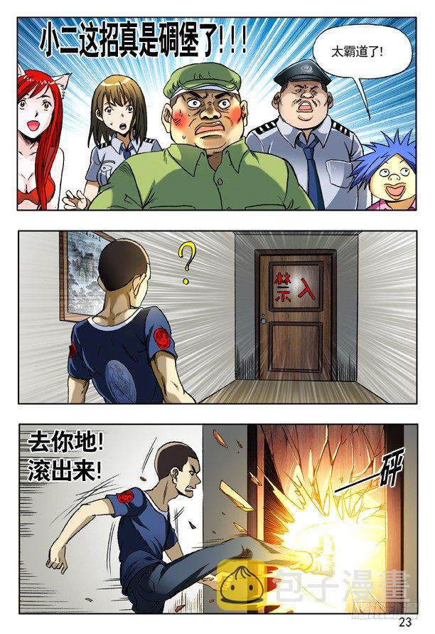《中国惊奇先生》漫画最新章节163 开打啦！免费下拉式在线观看章节第【7】张图片