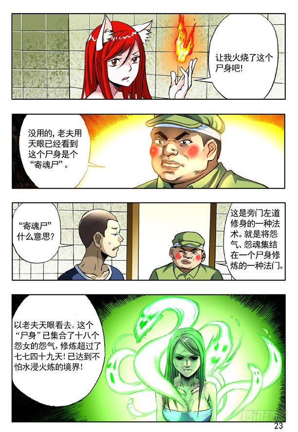 《中国惊奇先生》漫画最新章节166 寄魂尸免费下拉式在线观看章节第【7】张图片