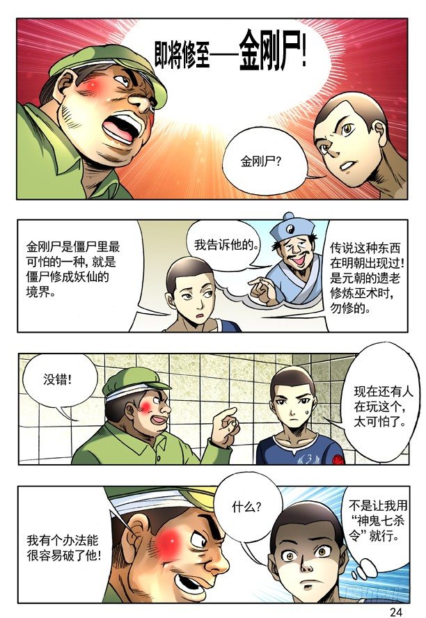 《中国惊奇先生》漫画最新章节166 寄魂尸免费下拉式在线观看章节第【8】张图片