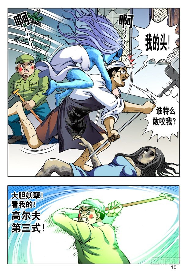 《中国惊奇先生》漫画最新章节168 大煞免费下拉式在线观看章节第【2】张图片