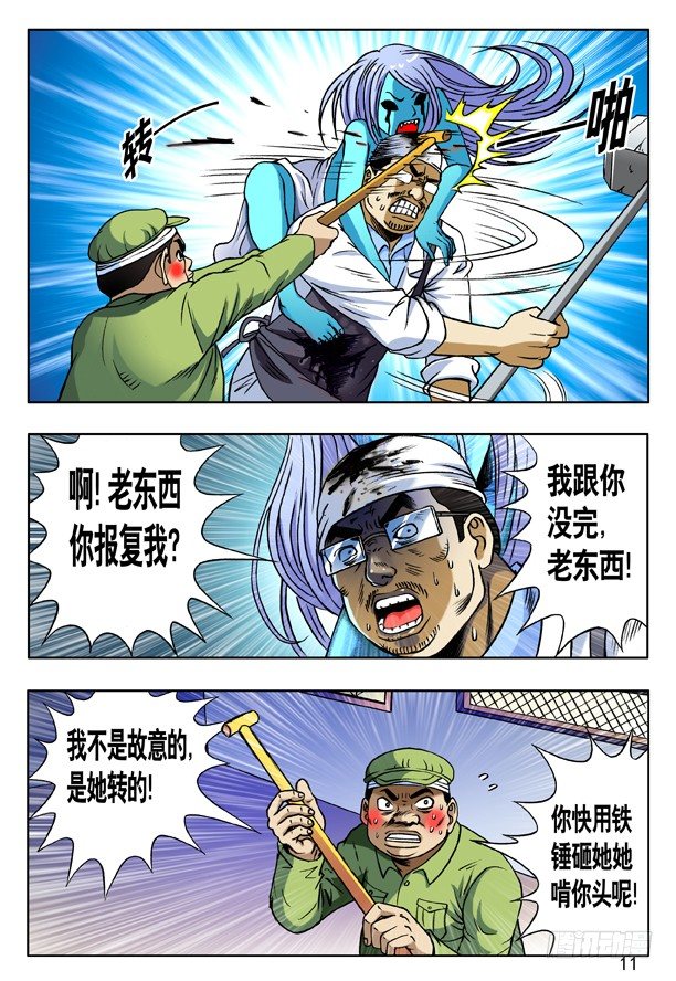 《中国惊奇先生》漫画最新章节168 大煞免费下拉式在线观看章节第【3】张图片