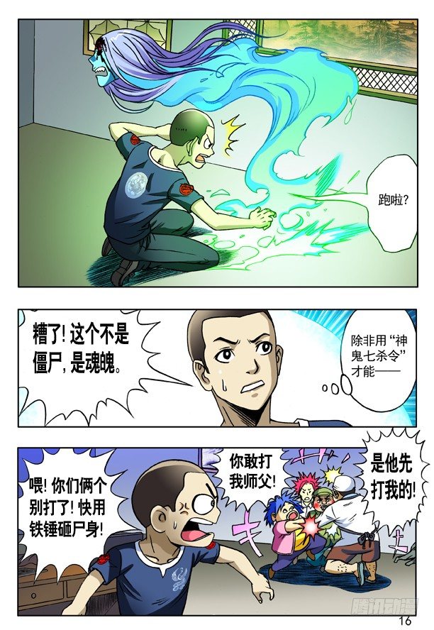 《中国惊奇先生》漫画最新章节168 大煞免费下拉式在线观看章节第【8】张图片