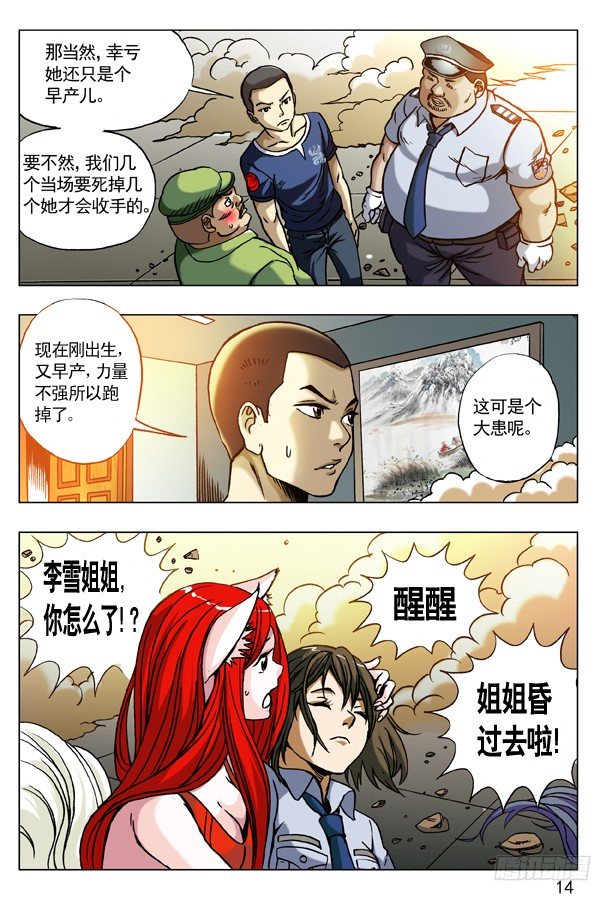 【中国惊奇先生】漫画-（171 早产儿）章节漫画下拉式图片-6.jpg