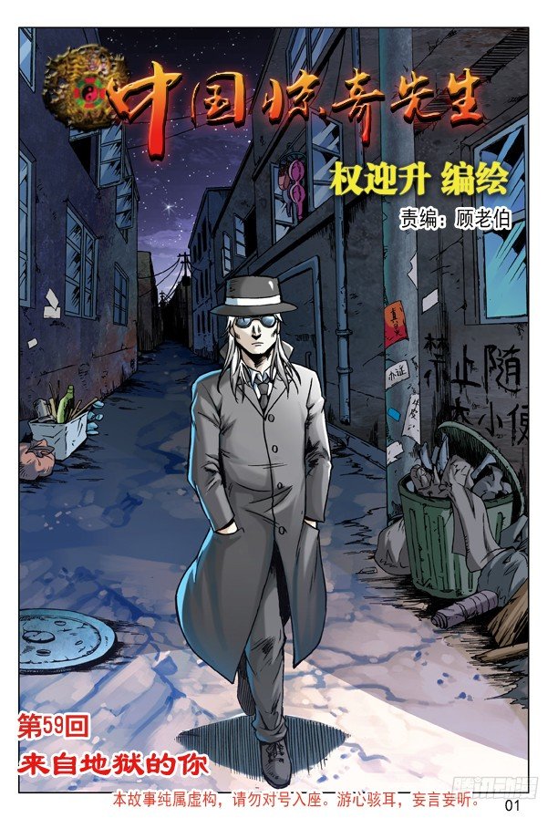 《中国惊奇先生》漫画最新章节176 来自地狱的你免费下拉式在线观看章节第【1】张图片