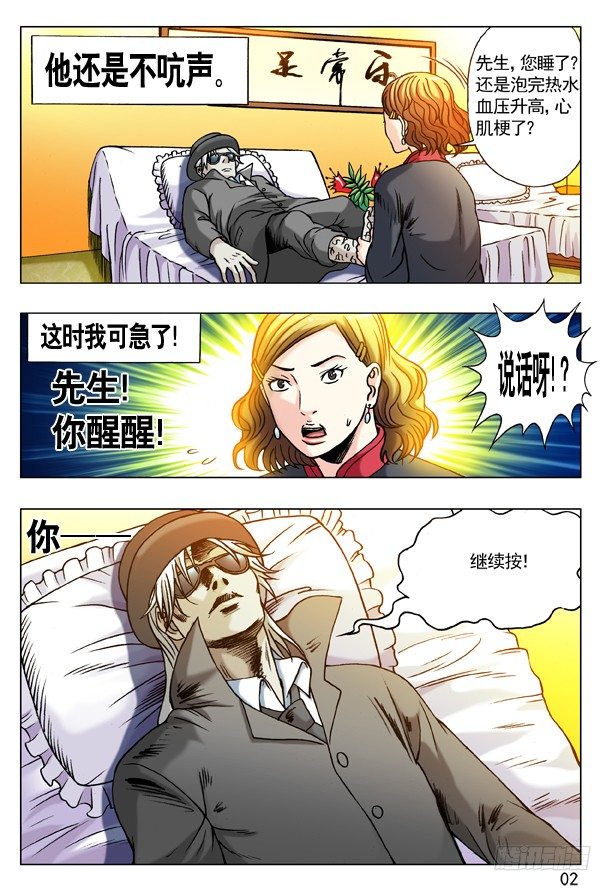 《中国惊奇先生》漫画最新章节176 来自地狱的你免费下拉式在线观看章节第【2】张图片