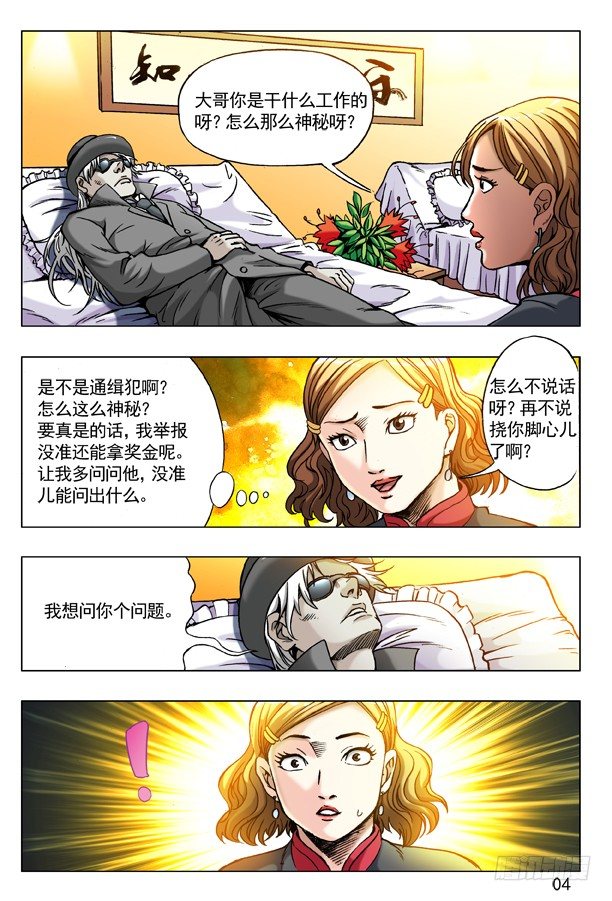 《中国惊奇先生》漫画最新章节176 来自地狱的你免费下拉式在线观看章节第【4】张图片